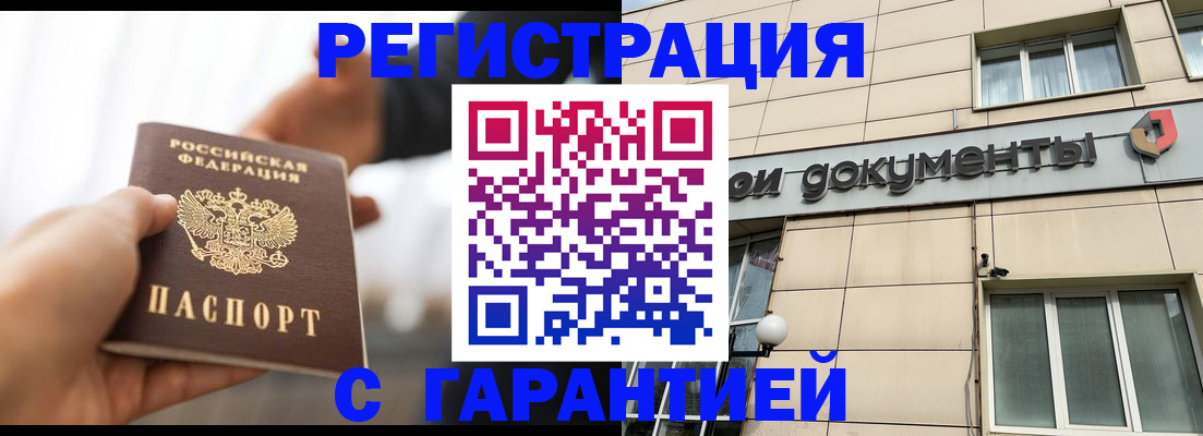 временная регистрация гарантия в Хвалынске