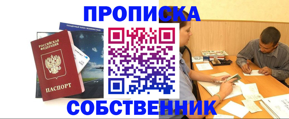 прописка для школы в Хвалынске