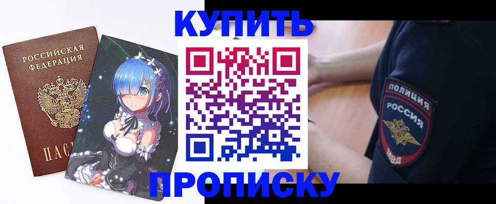 прописка в Хвалынске