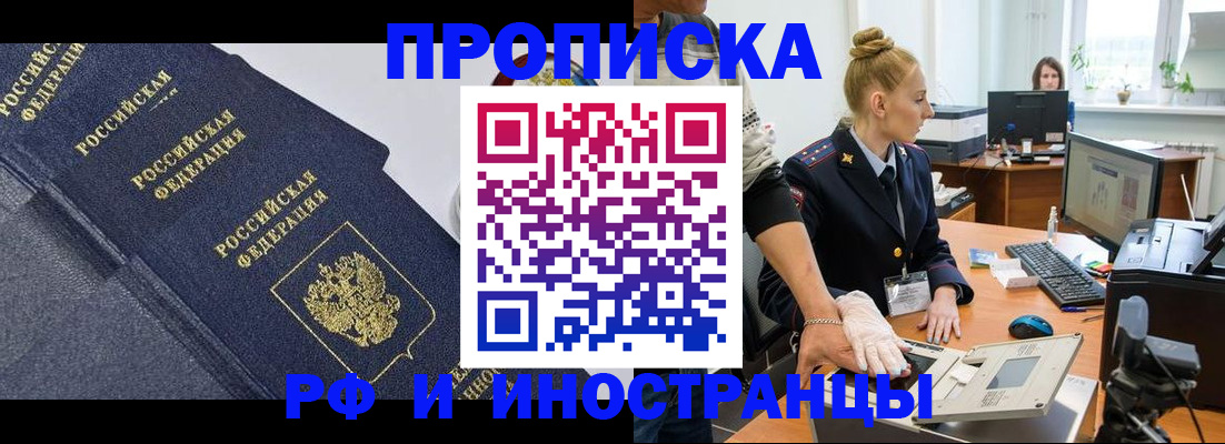 временная регистрация в квартире в Хвалынске